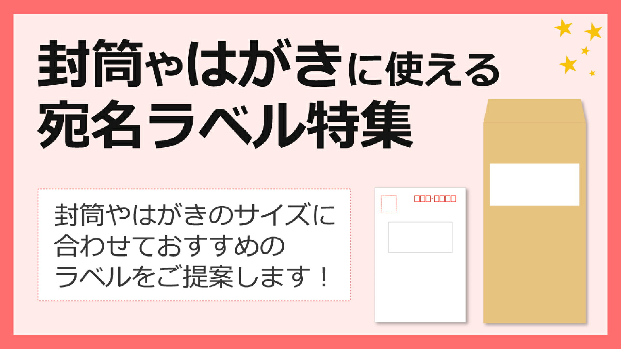 楽天市場 | ラベルシール専門店 おおきに - ワードの差し込み印刷で簡単!宛名ラベルの作り方