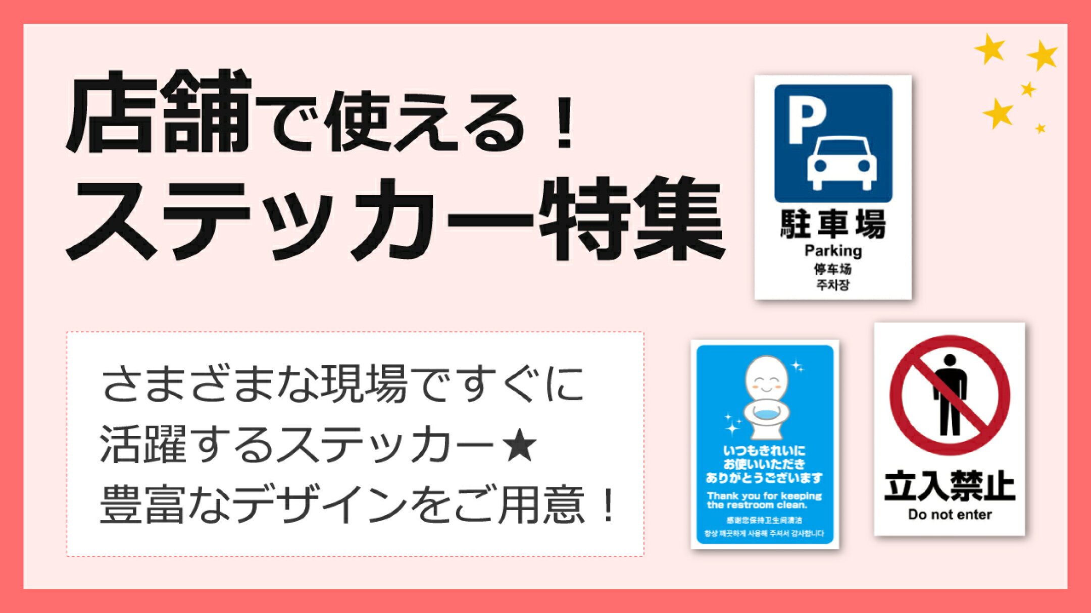 ヒサゴのステッカー特集【駐車禁止・案内表示・フロア誘導など】