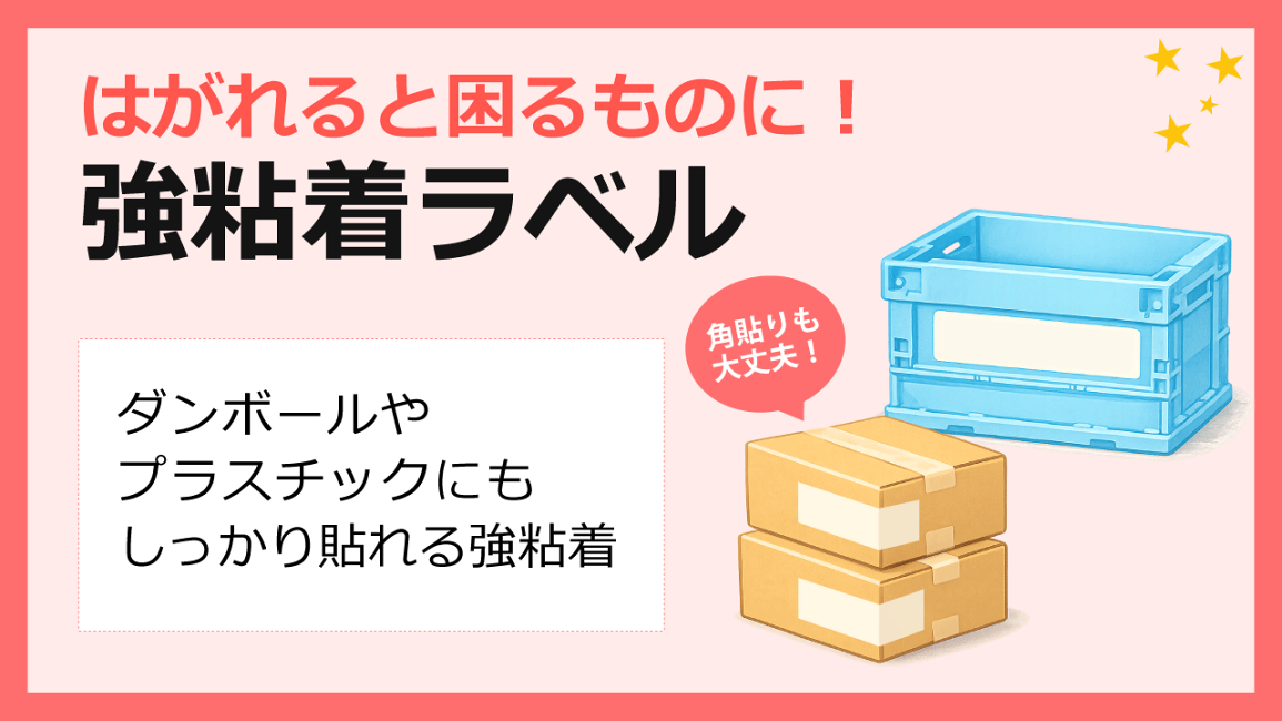楽天市場 | ラベルシール専門店 おおきに - しっかり貼れてはがれ