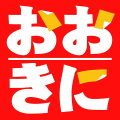 ラベルシール専門店 おおきに