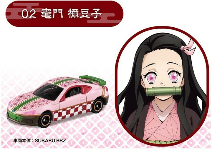 楽天市場】鬼滅の刃トミカ vol.1 5種セット 炭治郎 伊之助 ねずこ ぜん  