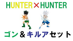 POP UP PARADE w HUNTER×HUNTER x St[NXLA]fBbN 2Zbg n^[n^[ n^[×n^[ tBMA tBMA St[NX LA]fBbN AjL
