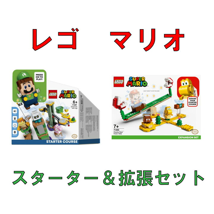 楽天市場】レゴ スーパーマリオ ルイージとぼうけんのはじまり  