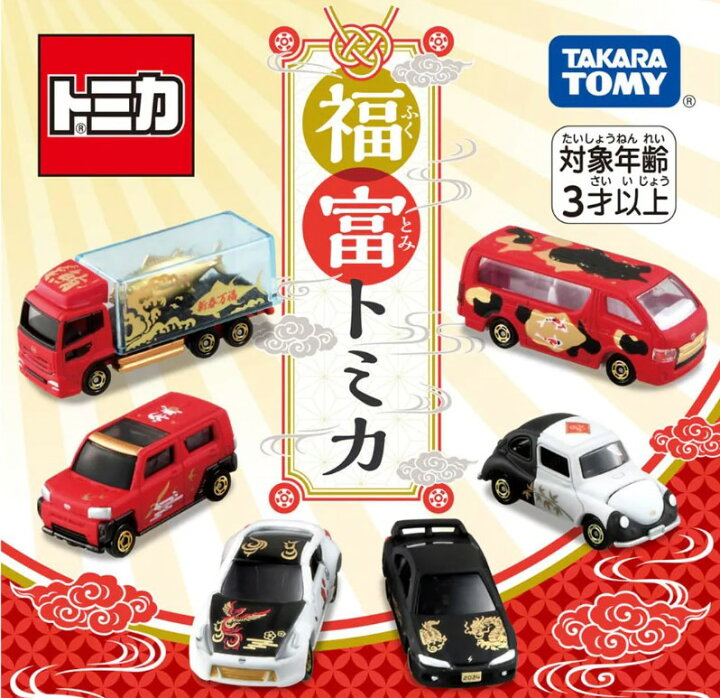 楽天市場】福富トミカ DP-BOX 6個入り 箱売り おもちゃ こども 子供 