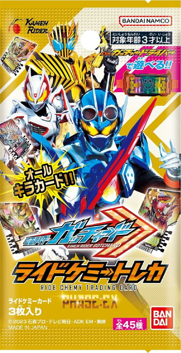楽天市場】仮面ライダーガッチャード ライドケミートレカ PHASE：EX 