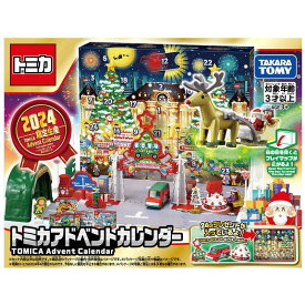 タカラトミー トミカ アドベントカレンダー2024 車 ミニカー 3歳 男の子 玩具 ギフト プレゼント 誕生日 お祝い 贈り物 インテリア ブラックフライデー クリスマスlegoブロック ブロック遊び おうち遊び 室内遊び おもちゃ 子供 子ども こども 小学生 家で遊べるおもちゃ