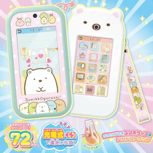 すみっコぐらし 大きな画面で世界が広がる!すみっコスマホワイド プレミアムセット タカラトミー おもちゃ