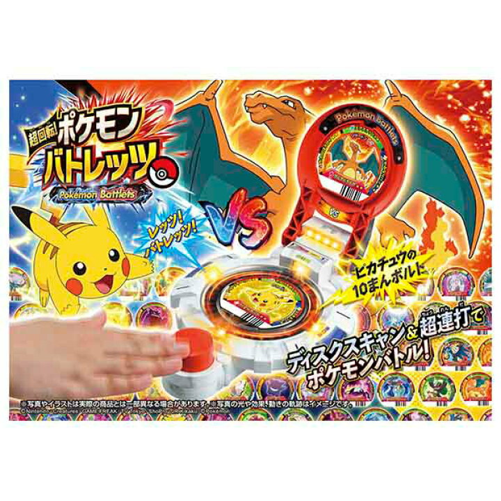 楽天市場 超回転 ポケモンバトレッツ ポケモンバトレッツ バトレッツ ポケモン ゲーム ポケモングッズ ポケットモンスター グッズ 玩具 おもちゃ 家で遊べるおもちゃ 子供 こども 小学生 幼児 クリスマス クリスマスプレゼント おおきにです