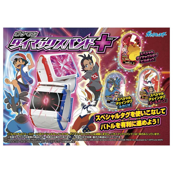 楽天市場 ポケモン ダイマックスバンド プラス 子供 こども 小学生 幼児 クリスマス クリスマスプレゼント おおきにです