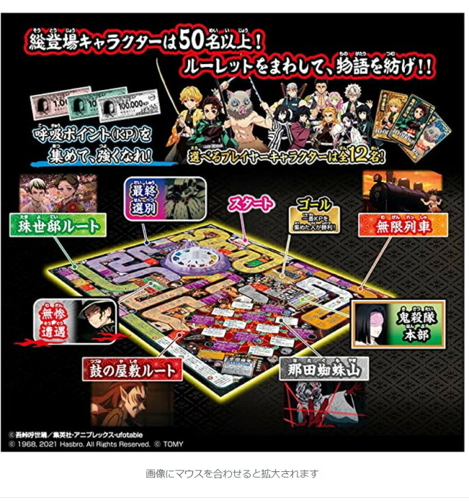 楽天市場 鬼滅の刃 人生ゲーム タカラトミー 鬼滅 おもちゃ 大人 グッズ ボードゲーム 子供 すごろく おうち遊び キャラクター パーティーゲーム テーブルゲーム パーティグッズ プレゼント 男の子 女の子 子ども こども 卓上ゲーム おおきにです