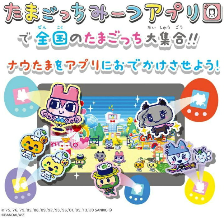 楽天市場】Tamagotchi meets (たまごっちみーつ) サンリオ 