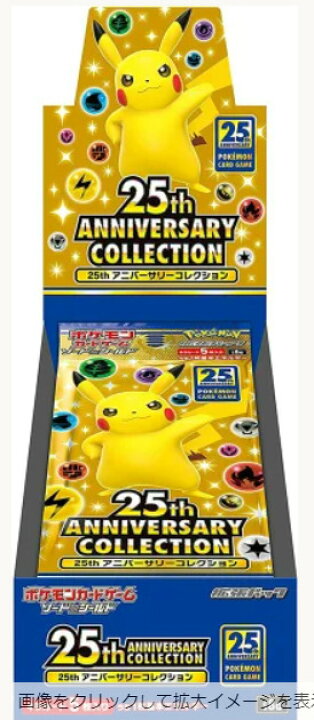 楽天市場】【プロモ4パック付き】 ポケモンカード box パック 25th 