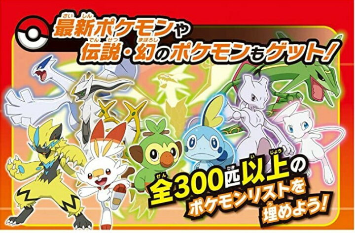 楽天市場 タカラトミー Takara Tomy ポケットモンスター ガチッとゲットだぜ モンスターボール W140 H180 D130mmポケモン おもちゃ グッズ 男の子 女の子 4才以上 4歳以上 キャラクター キャラ 玩具 オモチャ 子供 子ども こども 誕生日 プレゼント 誕プレ おおきにです
