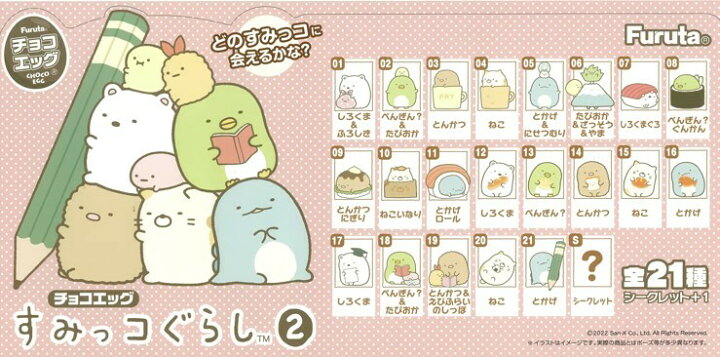 楽天市場】【賞味期切れ】チョコエッグ（すみっコぐらし2）1BOX10個 