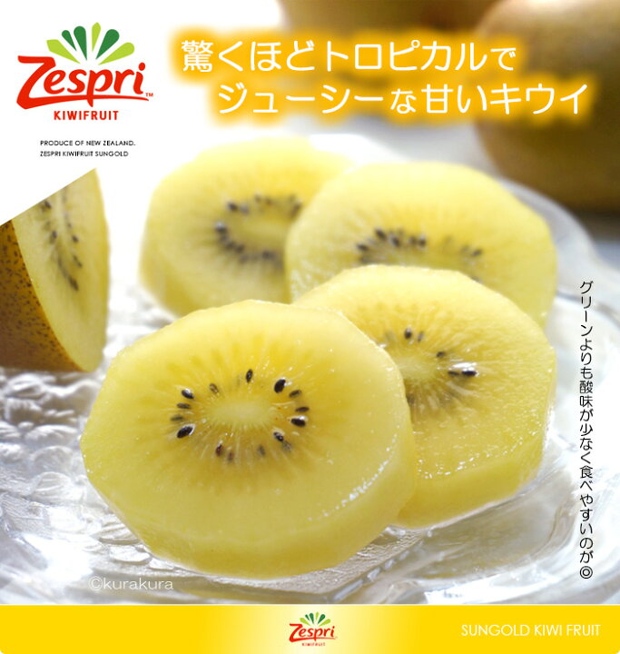 楽天市場】ゼスプリ サンゴールドキウイ (12玉前後/約2kg 