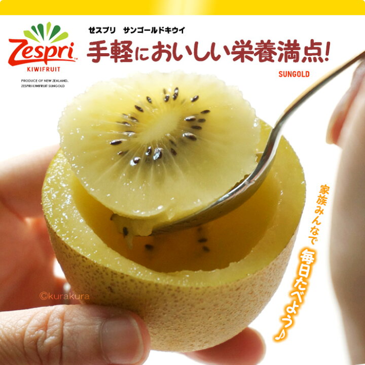 楽天市場】ゼスプリ サンゴールドキウイ (41玉-44玉前後/約5.5kg 