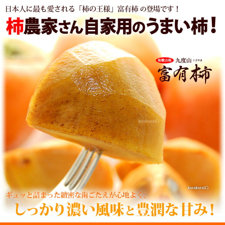 楽天市場】訳あり富有柿(約7.5kg)和歌山九度山産 ふゆう柿 ふゆうがき ご家庭用 ワケアリ 食品 フルーツ 果物 柿 送料無料 : まいど!おおきに屋クラクラ 楽天市場】訳あり富有柿(約7.5kg)和歌山九度山産 ふゆう柿 ふゆうがき ご家庭用 ワケアリ 食品 フルーツ 果物 柿 送料無料 : まいど!おおきに屋クラクラ