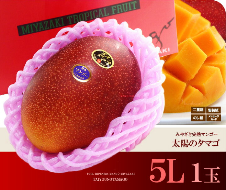 楽天市場】太陽のタマゴ (5L/約650g) 宮崎産 赤秀～青秀 太陽のたまご 