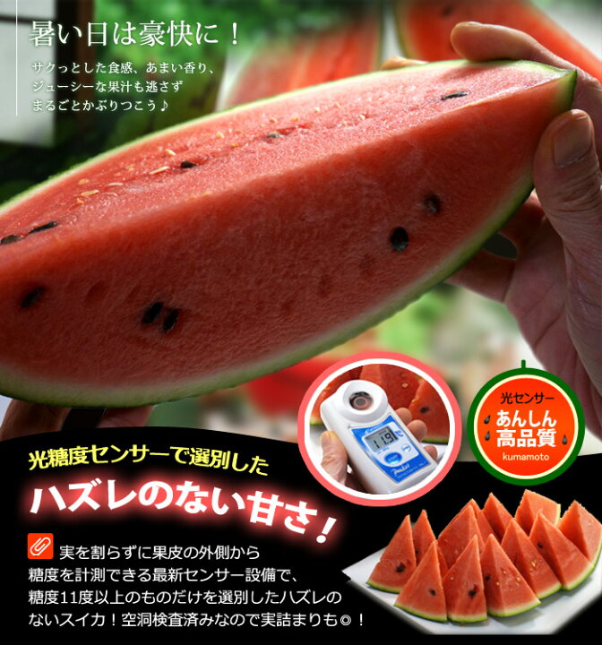 楽天市場】夢大地 鹿本のスイカ(2L×2玉)熊本産 秀品 贈答 ギフト すいか 西瓜 糖度11度以上選果 光センサーによる空洞検査済み 食品 フルーツ 果物 スイカ 送料無料 : まいど!おおきに屋クラクラ 楽天市場】夢大地 鹿本のスイカ(2L×2玉)熊本産 秀品 贈答 ギフト すいか 西瓜 糖度11度以上選果 光センサーによる空洞検査済み 食品 フルーツ 果物 スイカ 送料無料 : まいど!おおきに屋クラクラ