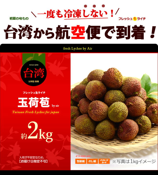 楽天市場】台湾ライチ 玉荷包 (約2kg) 台湾産 玉荷苞 ライチ 生ライチ 