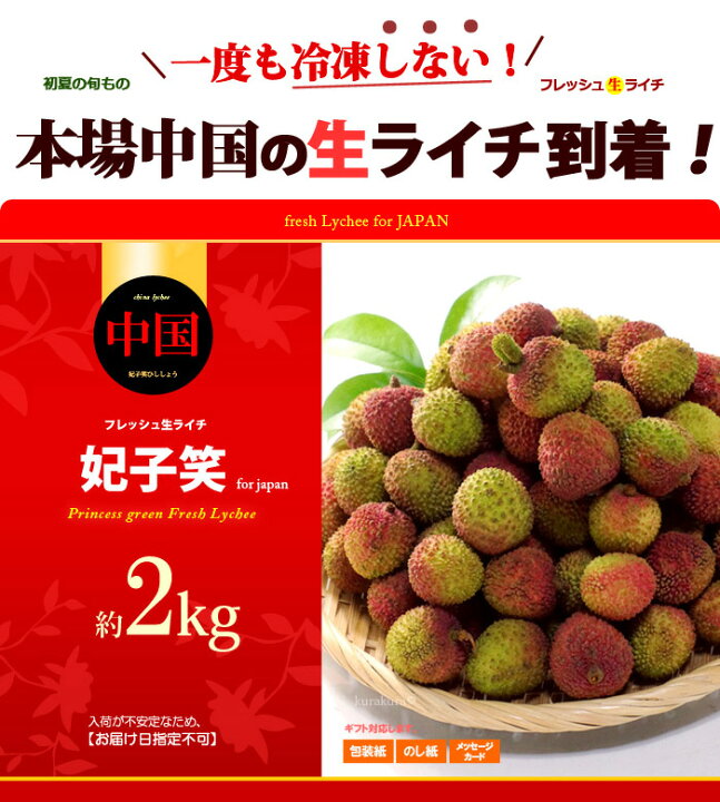 楽天市場】生ライチ 妃子笑 (約2kg) 中国産 ライチ 生ライチ らいち 