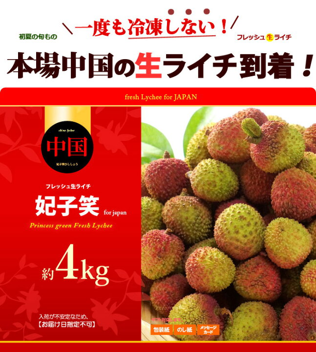 楽天市場】生ライチ 妃子笑 (約4kg) 中国産 ライチ 生ライチ らいち 