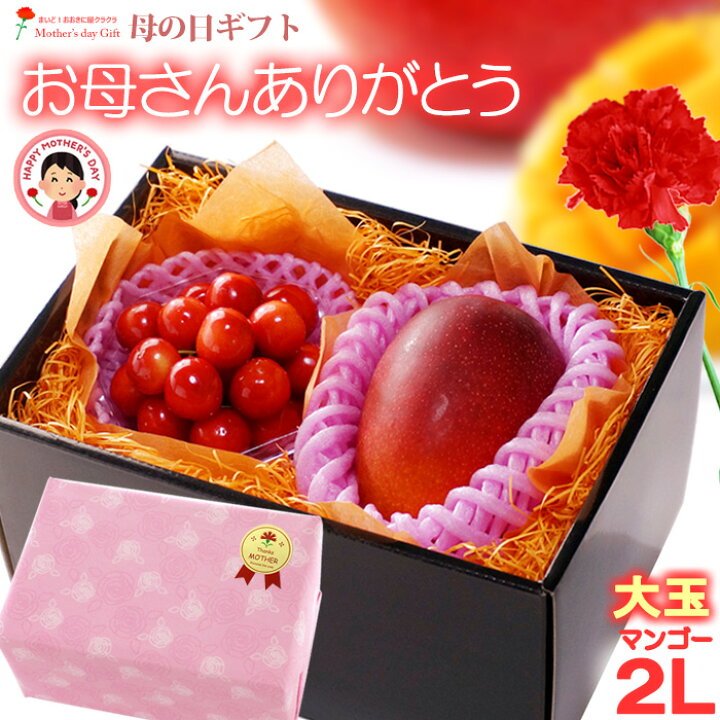 楽天市場】母の日 ギフト 宮崎マンゴー (2L×1玉/約350g以上) と 山形 