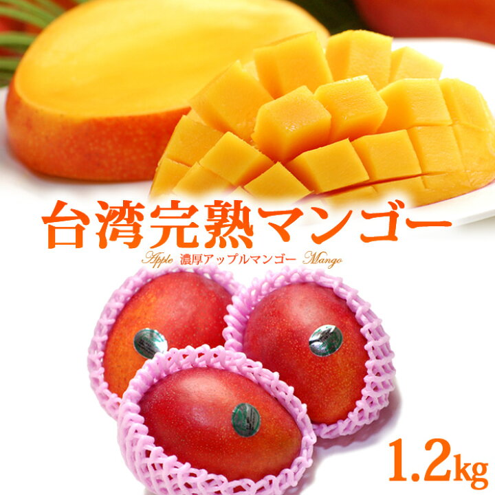 楽天市場】台湾マンゴー (3-4玉/約1.2kg) 台湾産 アーウィンマンゴー 