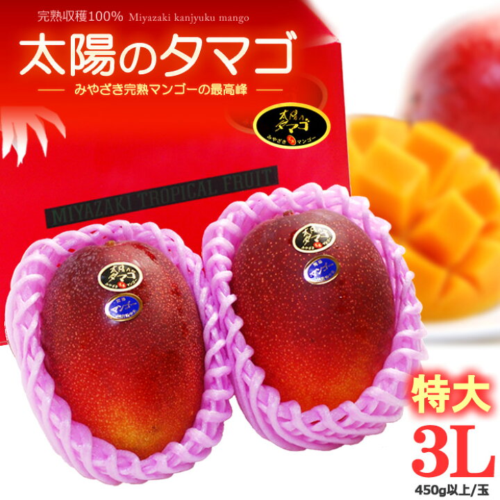 楽天市場】太陽のタマゴ (3L×2玉/約920g) 宮崎産 赤秀～青秀 太陽の 