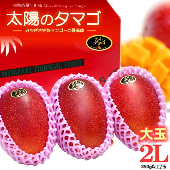 楽天市場】太陽のタマゴ (2L×3玉/約1kg) 宮崎産 赤秀～青秀 太陽の 