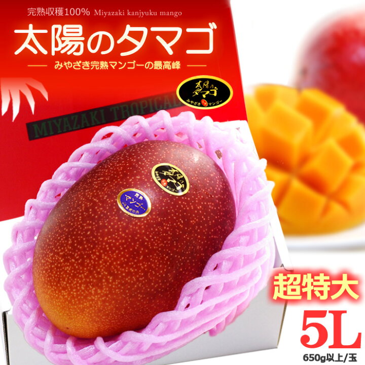 楽天市場】太陽のタマゴ (5L/約650g) 宮崎産 赤秀～青秀 太陽のたまご 