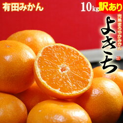 和歌山有田のまろやかよきちみかん