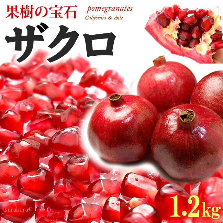 楽天市場】ザクロ ワンダフル種(3-4玉/1.2kg前後)アメリカ産 
