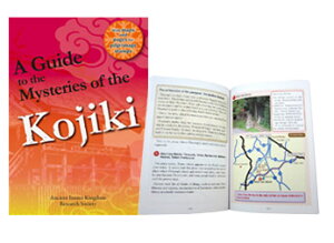 ypŁzRǍÎLKCh / A Guide to the Mysteries of the Kojikiy[ւő180~z