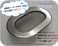 JOTO製2穴大用蚊シャットくん。(1セット2個入)雨水桝/虫/防虫/対策/蚊/ゴミ/ボウフラ/庭/フィラリア/ゴキ…