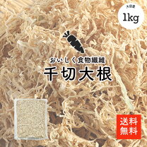 楽天市場】訳あり（切干大根｜乾物）：食品の通販