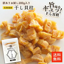 楽天市場】干し貝柱 200gの通販