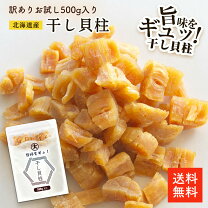 楽天市場】貝柱500g ほたての通販