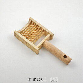 〈竹鬼おろし【小】〉　大根おろし,みぞれ鍋,竹細工, 竹べら,調理べら,調理器具,日本製,【メール便】配送可能