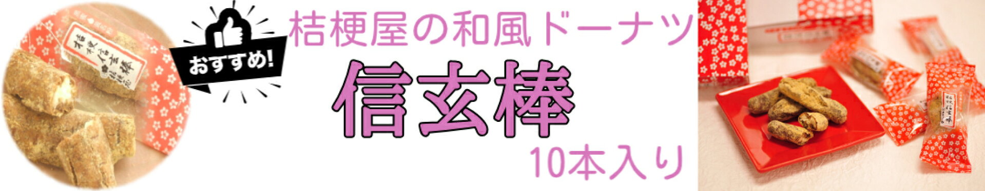 信玄棒