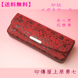 印傳屋 上原勇七 PERMONE レザー メガネケース 楽天市場】 甲州印伝 《印傳屋》上原勇七 > 眼鏡ケース > 4203