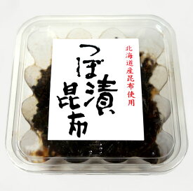 つぼ漬昆布 つぼ漬け昆布 150gカップ入りつぼ漬 つぼ漬け 昆布 こんぶ 佃煮 ごはんのお供