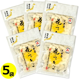 送料無料 福井県産 花らっきょう （三年子） 70g×5袋 国産 福井県 三里浜 らっきょう らっきょ