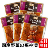 送料無料 メール便 国産野菜のカレー専用 福神漬け 90g×5袋国産 漬物 福神漬 カレーのお供 天然色素 カ…