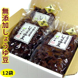 お中元 送料無料 大森屋 無添加手造り・讃岐 しょうゆ豆　200g×12袋 無添加 讃岐 香川 醤油豆 進物 贈答 帰省 土産 お歳暮 母の日 父の日 ギフト プレゼント