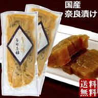 漬物 送料無料 メール便 国産 奈良漬け うり子姫 大サイズ 一舟袋入り×2袋 奈良漬 なら漬 国内産 なら漬…