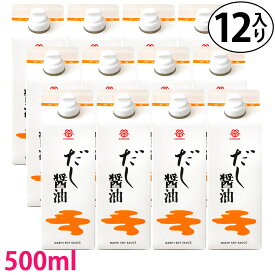 送料無料 鎌田醤油 鎌田 だし醤油 500ml 12本入り (カマダ)進物 贈答 お歳暮 お中元 母の日 父の日 ギフト プレゼント 土産 かまだしょうゆ 出汁醤油 だししょうゆ