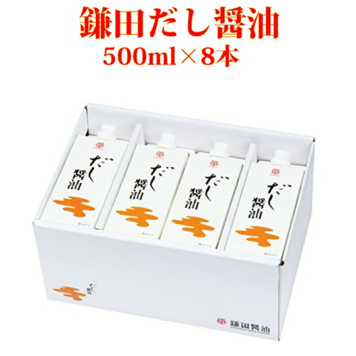 送料無料 鎌田醤油 鎌田 だし醤油 500ml 8本入り 進物 贈答 帰省土産 お歳暮 お中元 母の日 父の日 ギフト プレゼント 土産 かまだしょうゆ  出汁醤油 だししょうゆ 讃岐うまいもん処 大森屋