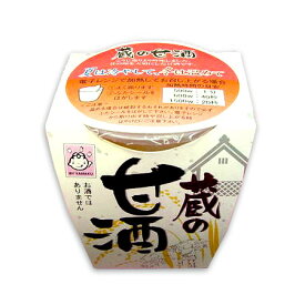 蔵の甘酒（ノンアルコール） 180gカップ入り甘酒 あま酒 ノンアルコール 米麹 砂糖不使用 ヤマク食品