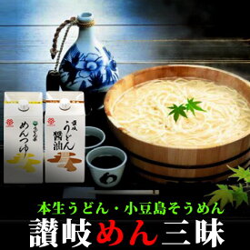 お中元 送料無料 本生讃岐うどん・小豆島オリーブそうめん 讃岐めん三昧セットB 香川県 素麺 土産 さぬきうどん 手延べそうめん 鎌田醤油 帰省土産 母の日 父の日 お歳暮 ギフト 詰め合わせ プレゼント 進物 贈答